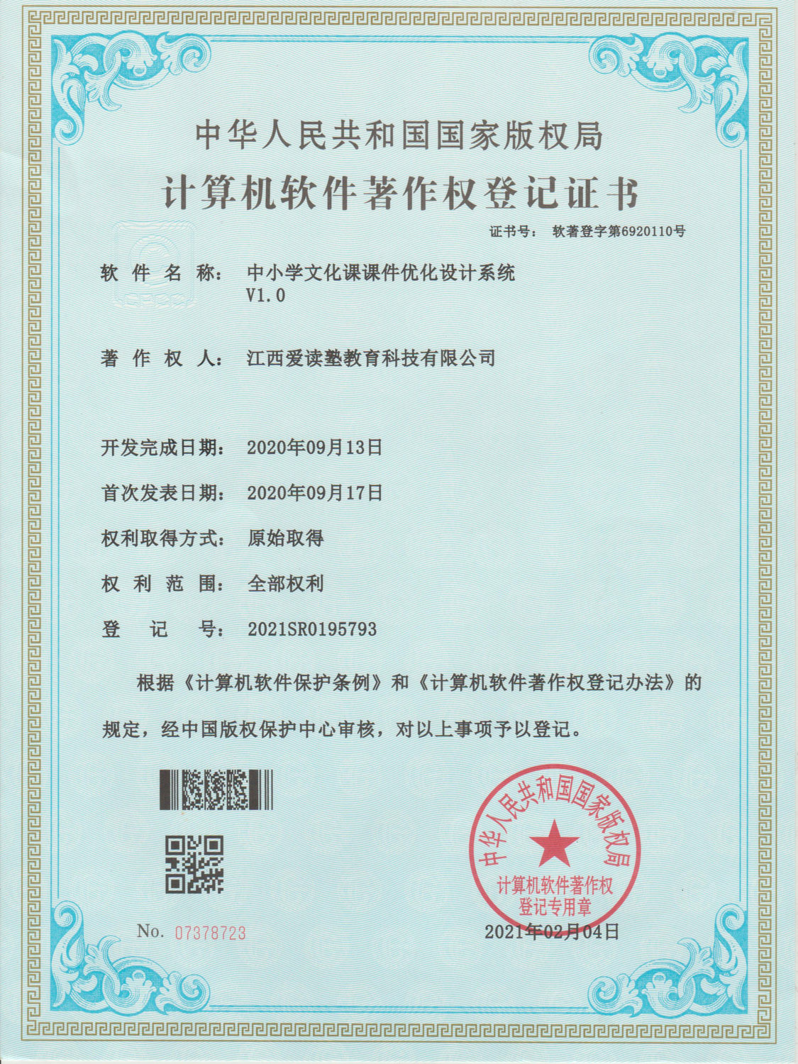 <span>中小学文化课课件优化设计系统</span>