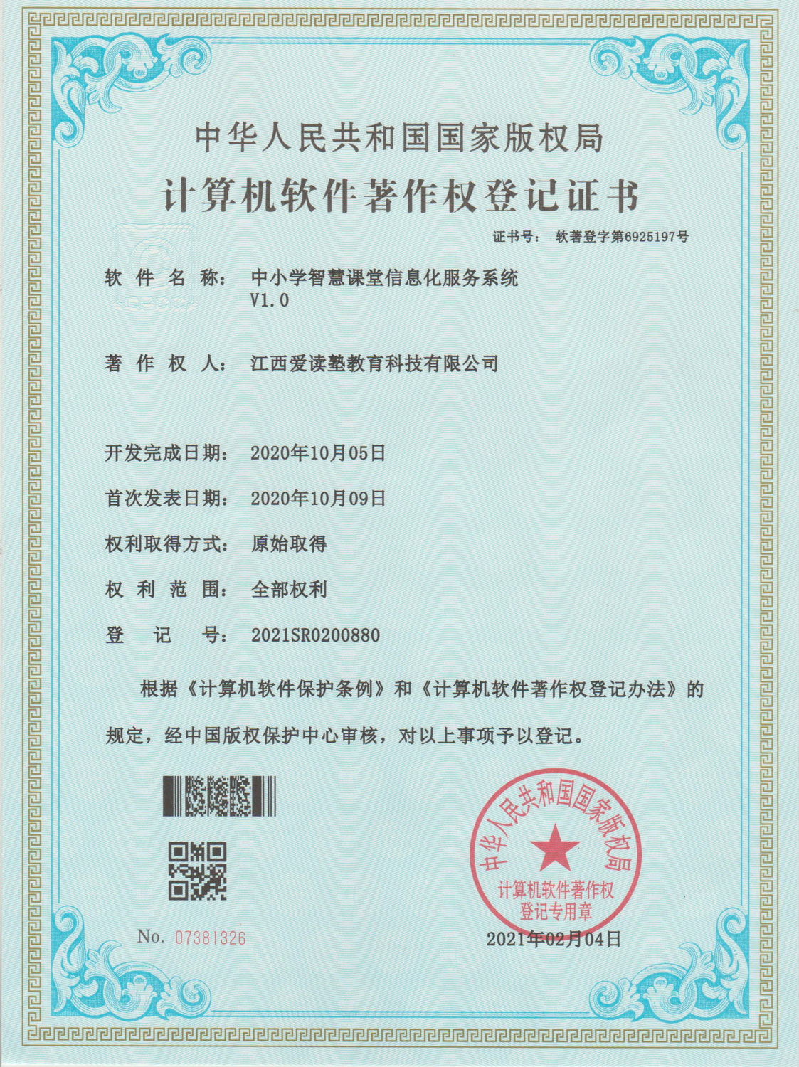 <span>中小学智慧课堂信息化服务系统</span>