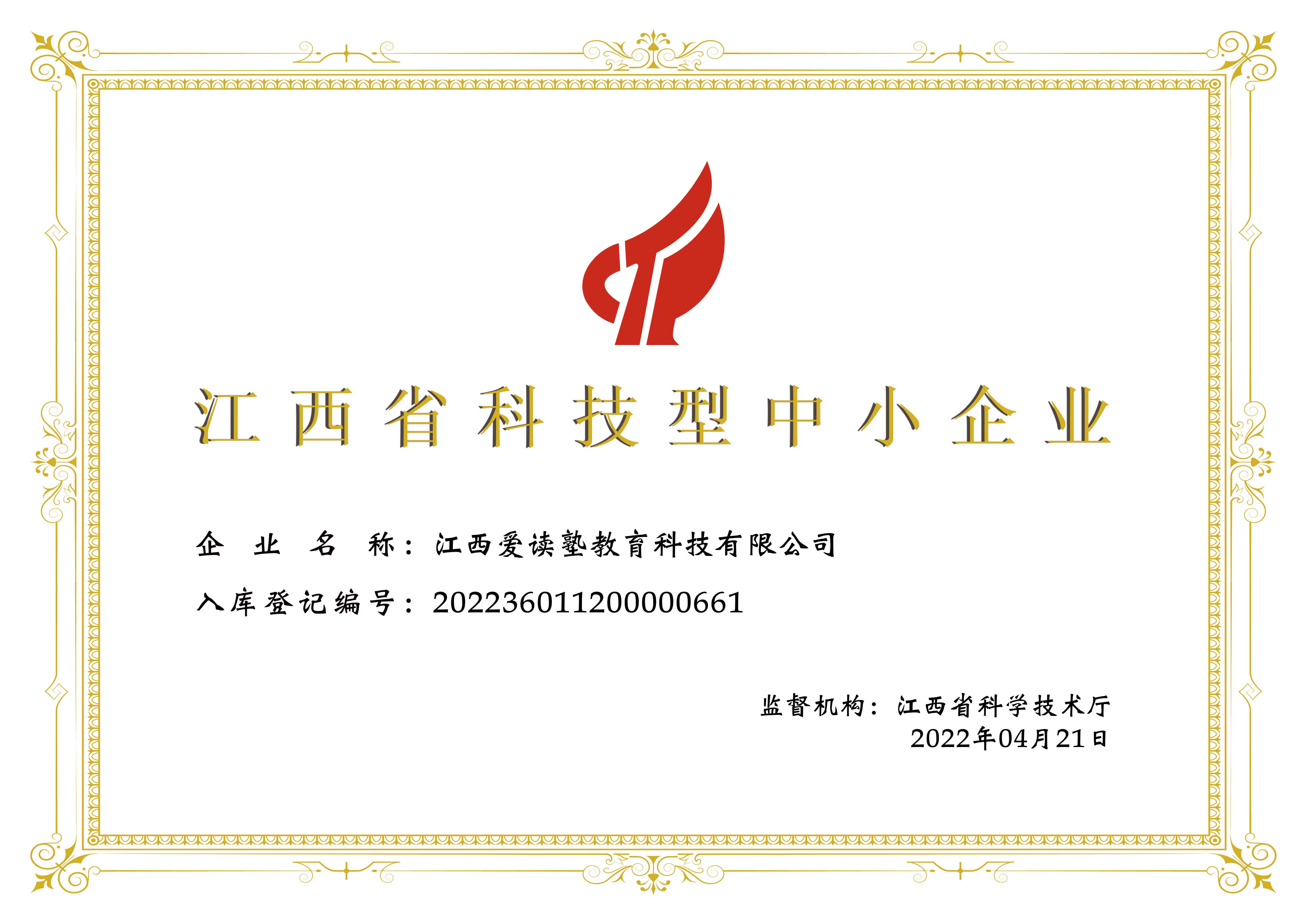 江西省科技型中小企业