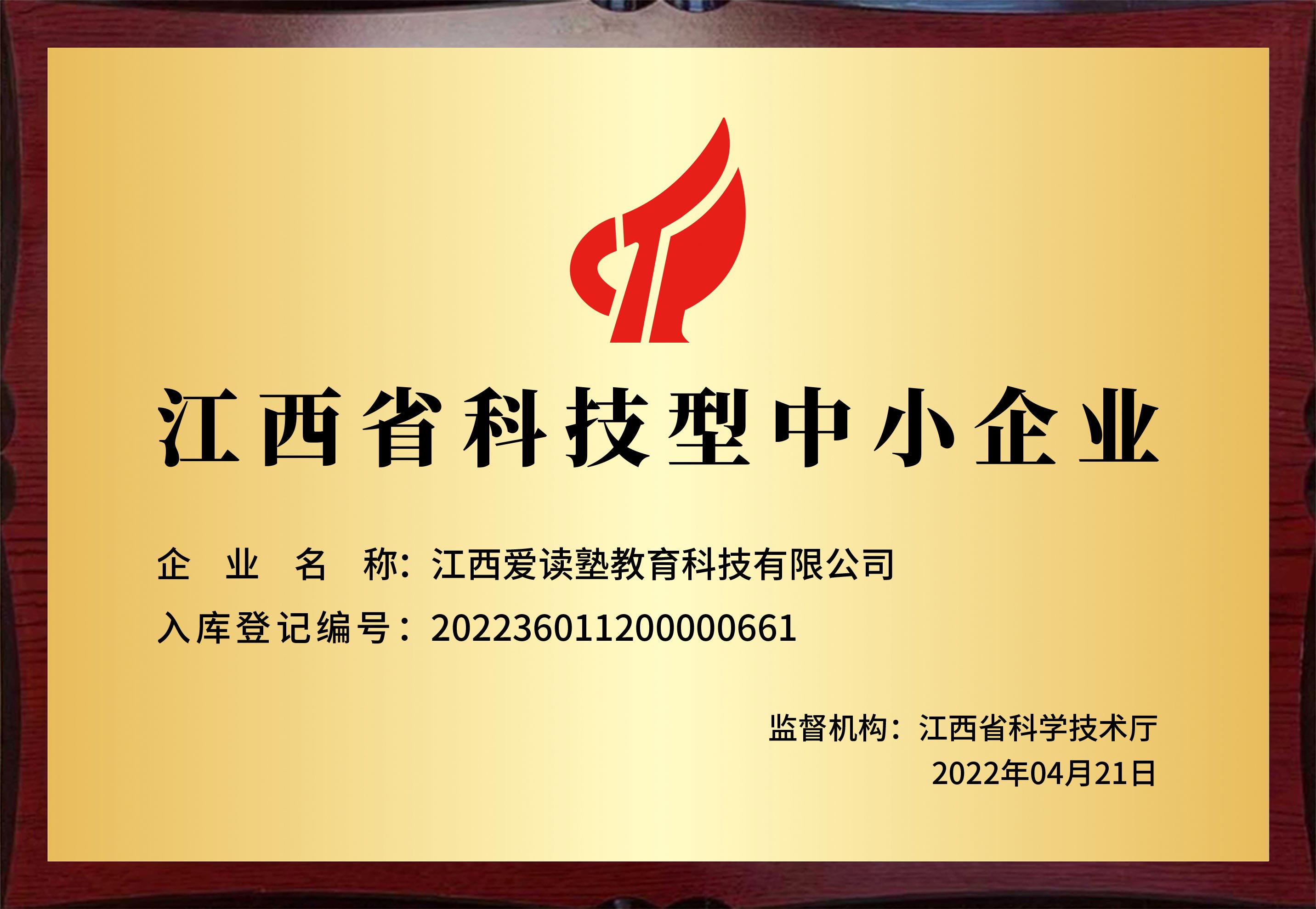 江西省科技型中小企业