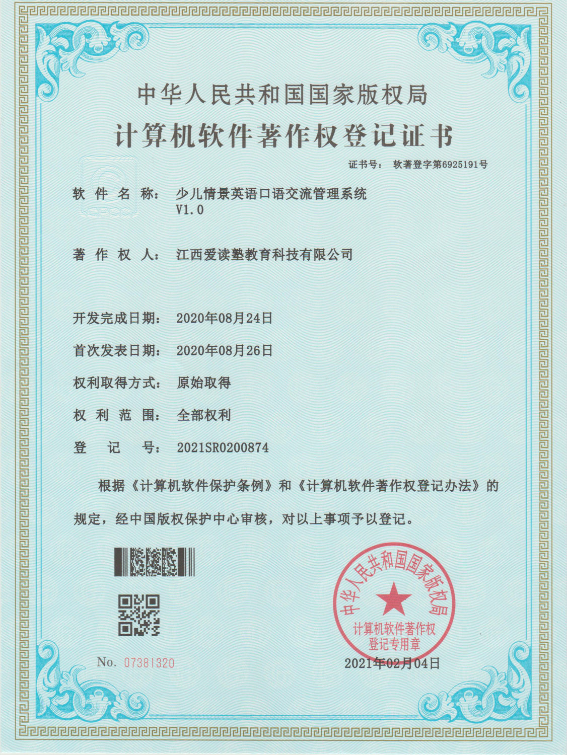 <span>少儿情景英语口语交流管理系统</span>