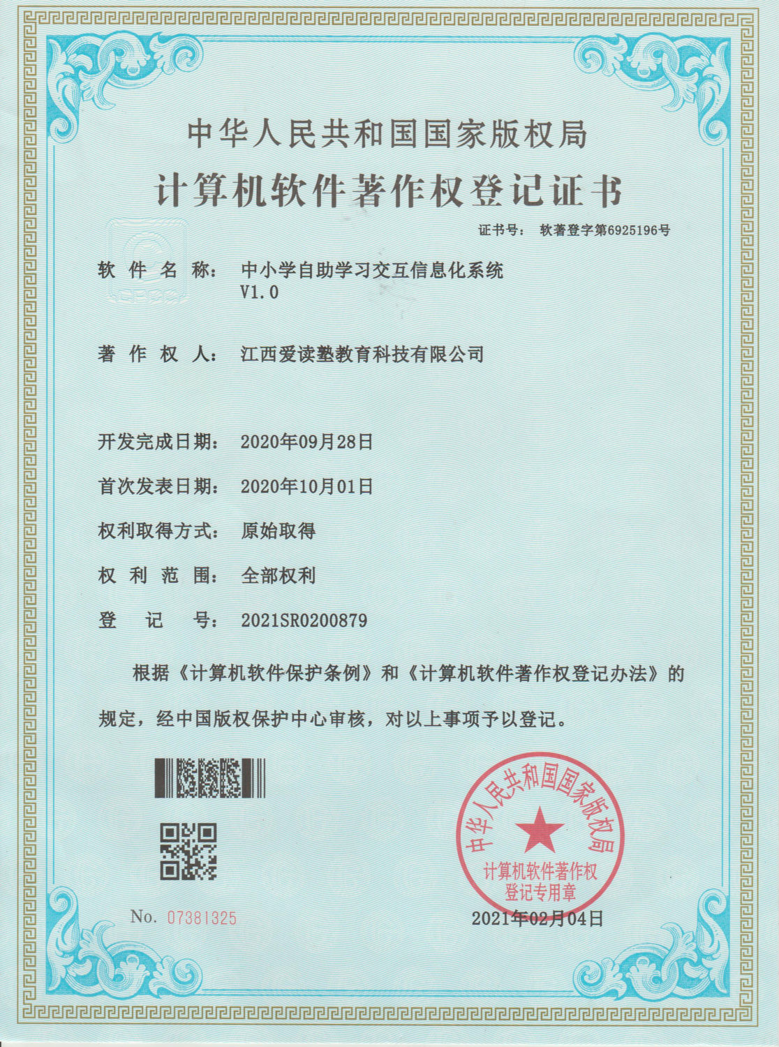 <span>中小学自助学习交互信息化系统</span>