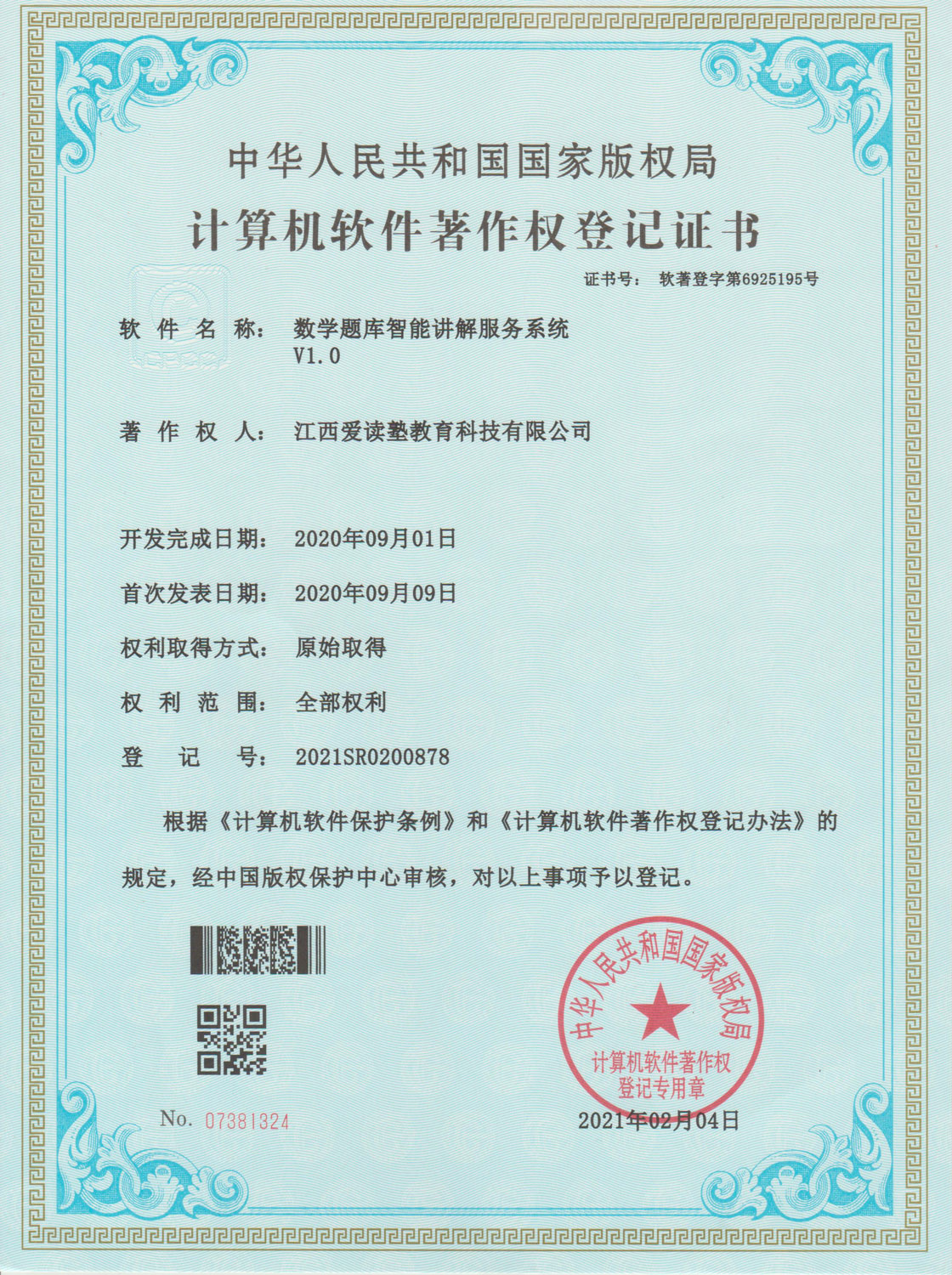 <span>数学题库智能讲解服务系统</span>